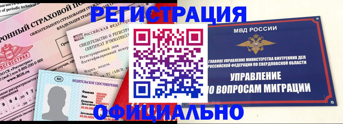 прописка для работы в Братске