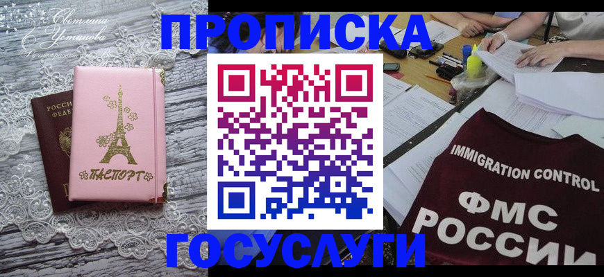 временная регистрация поиск в Братске