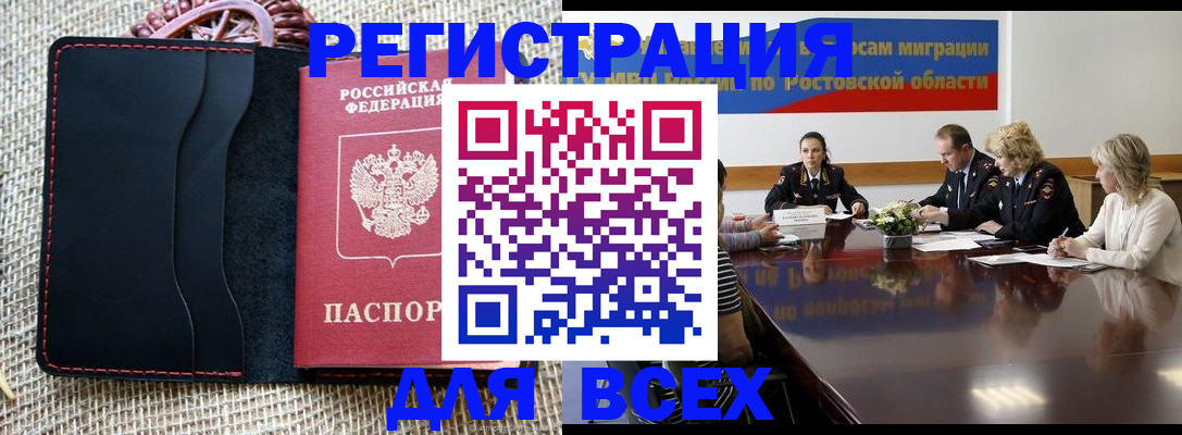 временная прописка в Братске